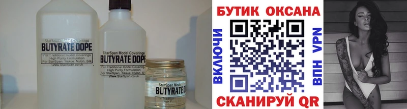 Бутират BDO 33%  Купить закладки  Пионерский 