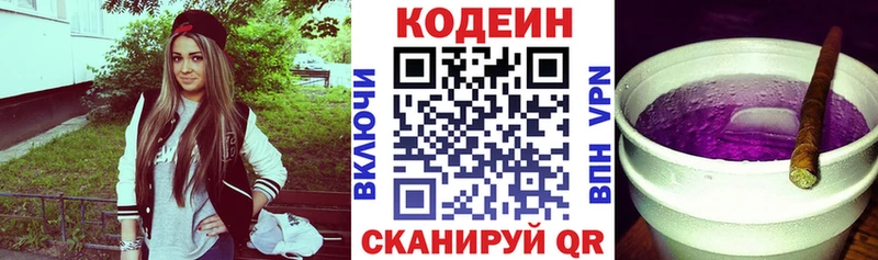 Codein напиток Lean (лин)  Купить  Пионерский 
